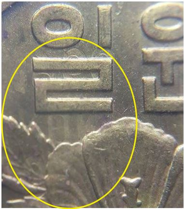 Possible-2nd-Ever-Die-Clash-Attribution-To-1966-1-Won-Coin