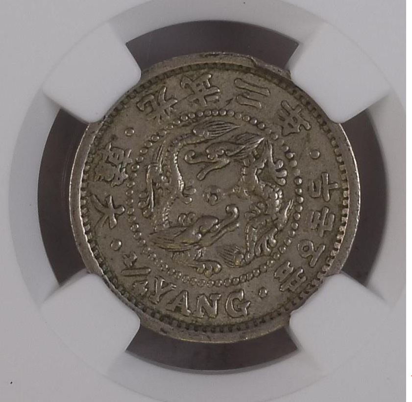 NGC-Adds-DDO-Variety-To-Korean-1898-1/4-Yang-Coin-It's-Mine