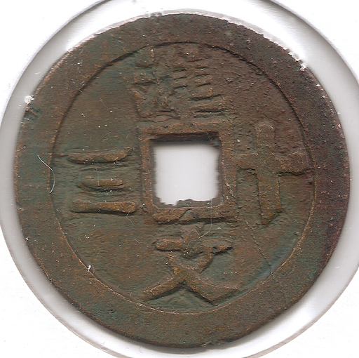 Help-With-Identifying-30-Cash-Coin---Chinese?