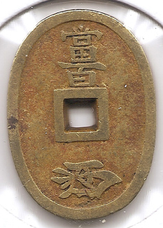 Strange-Mini-Version-Of-Japanese-100-Mon-21mm-X-16mm-Token,-Charm,-Other?