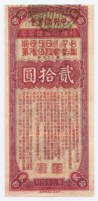 Chinese-Lottery-Ticket,-Bond-Coupon?--WWII-Era?--Thoughts-Appreciated!