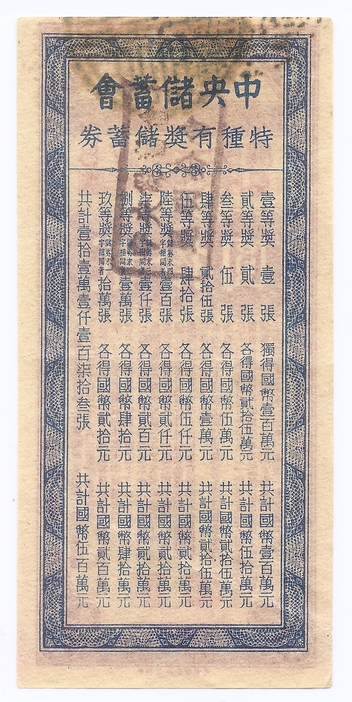 Chinese-Lottery-Ticket,-Bond-Coupon?--WWII-Era?--Thoughts-Appreciated!