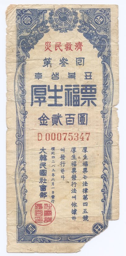 Chinese-Bank-Note,-Bond,-Propaganda-Note?--Thoughts-Appreciated!