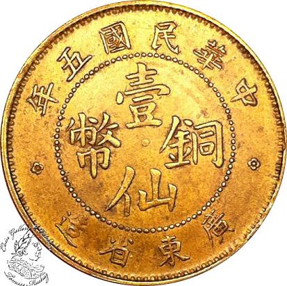 China-Kwang-Tung-Province-Cent-Help
