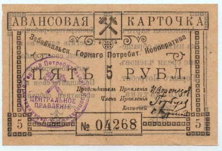 Russian-5-Ruble-Advance-Card