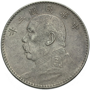 Rare-Chinese-1914-Shih-Kai-Dollar