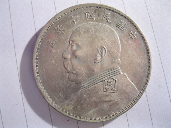 1921-Shih-Kai-Dollar-From-Germany
