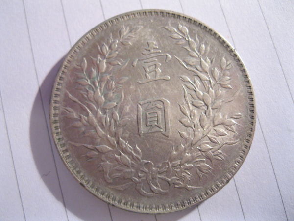 1921-Shih-Kai-Dollar-From-Germany