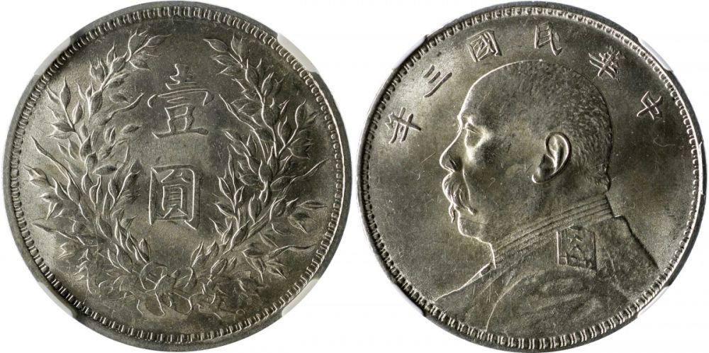 New-Pick-Up-1914-Shi-Kai-Dollar-NGC-MS-63