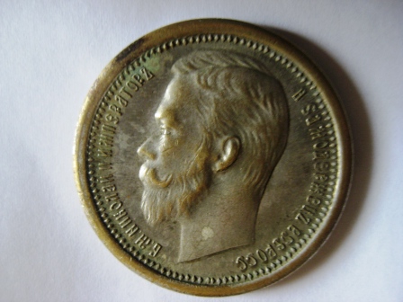 1-Ruble,-1848.-Value-Please?
