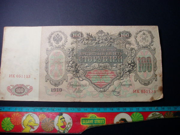 Russia-100-Ruble---Tsarist