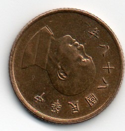 What-Kind-Of-Coin-Is-This?-|-Taiwan-1-Yuan-1999