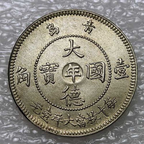 Kiau-Chau-10-Cents-With-An-Extra-Character-In-The-Middle?