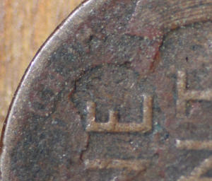 1919-S-Penny-Lamination-Error?