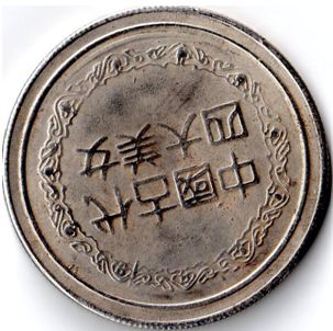 Need-Help-To-ID-Silver?-Far-Eastern-Coin?-|-Fantasy-Dollar