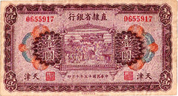 1-Yuan-1926-Chihli-Bank-Tientsin-China-Bill-Authen.-&-Grade