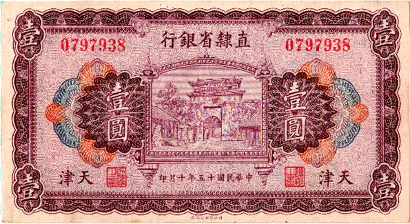 1-Yuan-1926-Chihli-Bank-Tientsin-China-Bill-Authen.-&-Grade