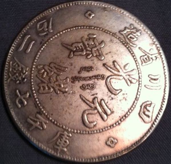 Chinese-Coin-Grade-&-Ck-For-Error/Variety