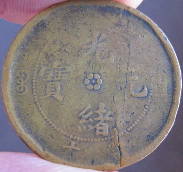 190*-Chinese-10-Cash-Coin-With-Cracked/Split-Planchet