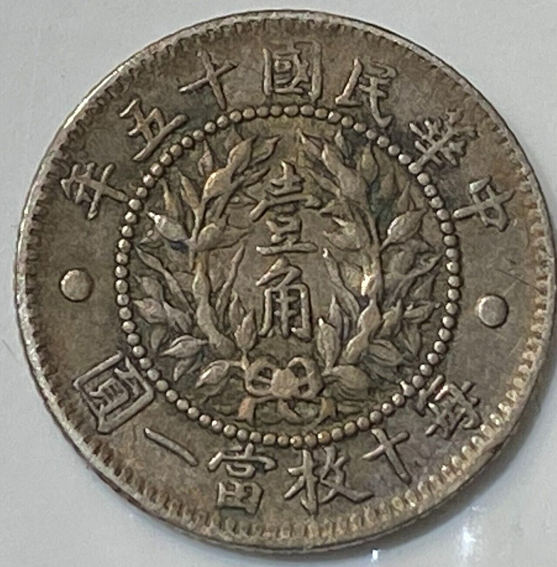 Opinions/Thoughts-1926-Chinese-Dragon-&-Phoenix-10-Cent-Coin