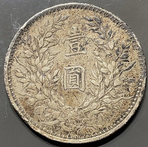Time-To-Beat-The-Dead-Horse---Help-With-1921-Fatman-Chinese-Dollar