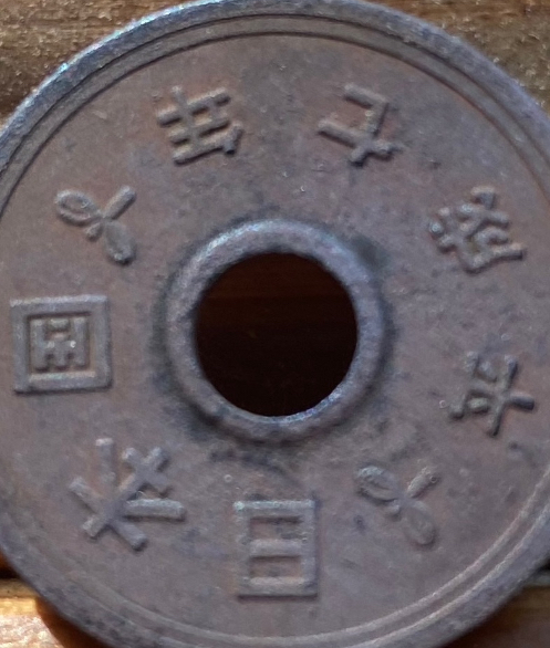 Korean?-Taiwanese?-Coin/Token?-Id:-Japan-5-Yen