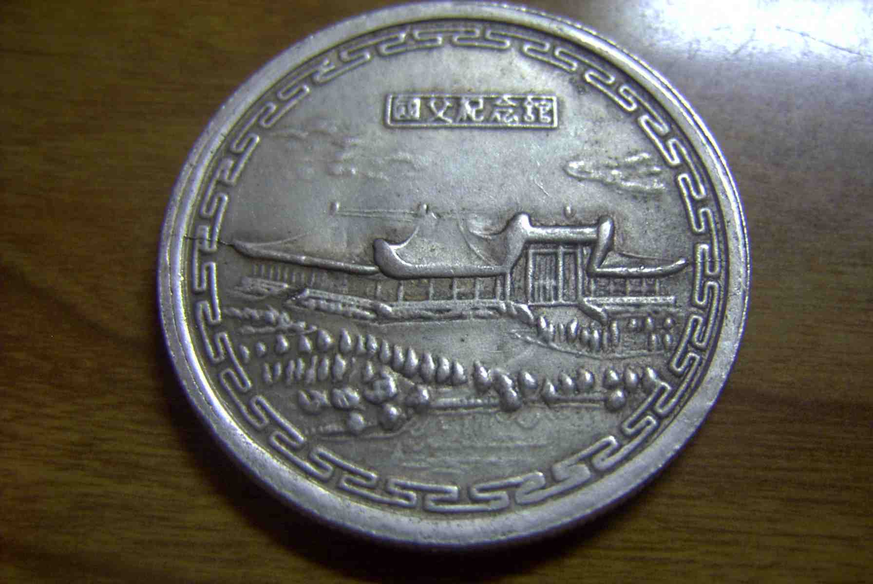 Need-Help-Identifying-Oriental-Coin