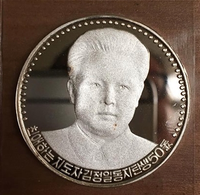 North-Korean-Commemorative-Coins-Silver/Gold-With-Policies