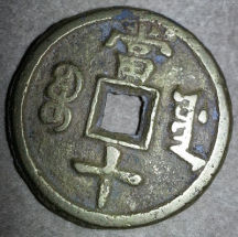 Help-With-Old-Chinese-Coin