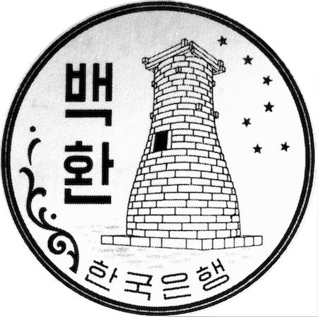 Prototype-Obverse-Design-For-South-Korean-100-Hwan-Coin
