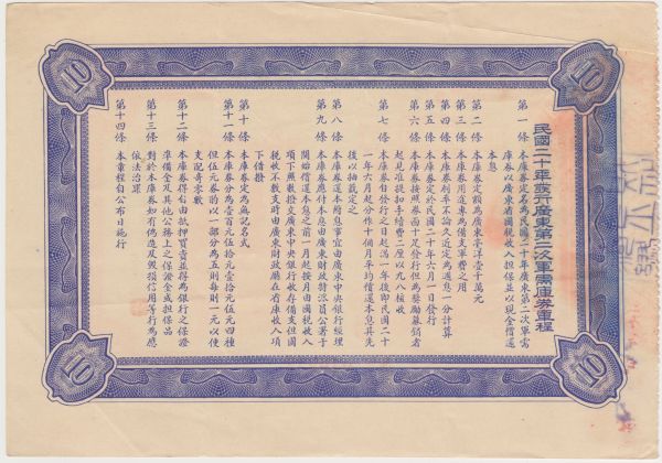 Sun-Yat-Sen-China-10-Bond-Note?