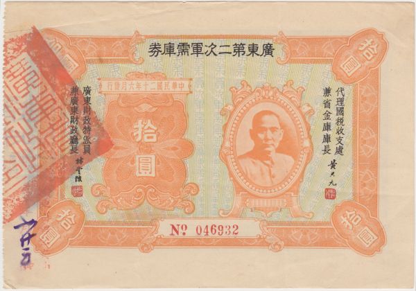 Sun-Yat-Sen-China-10-Bond-Note?