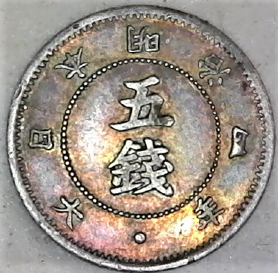 Japan-5-Sen-Year-4-1871-With-Die-Crack