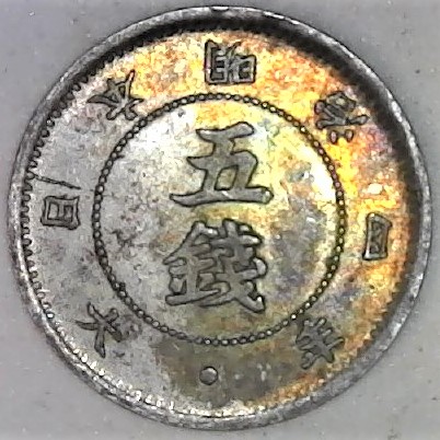 Japan-5-Sen-Year-4-1871-With-Die-Crack