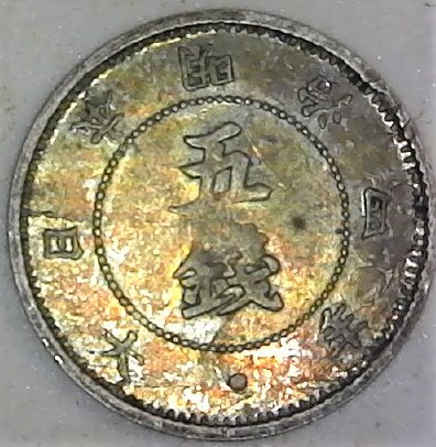 Japan-5-Sen-Year-4-1871-With-Die-Crack