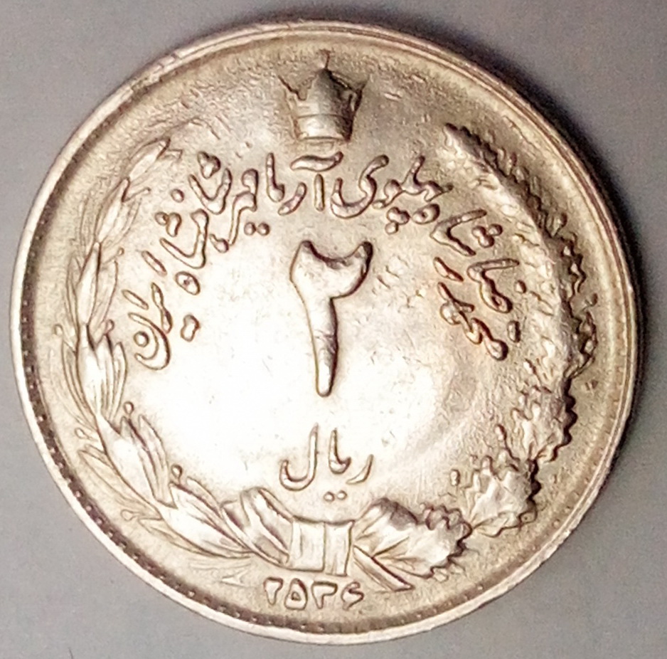 Please-Help-With-A-Coin-Identification.-Id:-1977-Iran-2-Rials