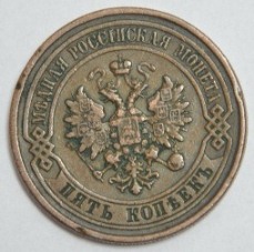 Russia-5-Kopeks-1870-Ies-Double-Reverse