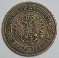 Russia-5-Kopeks-1870-Ies-Double-Reverse