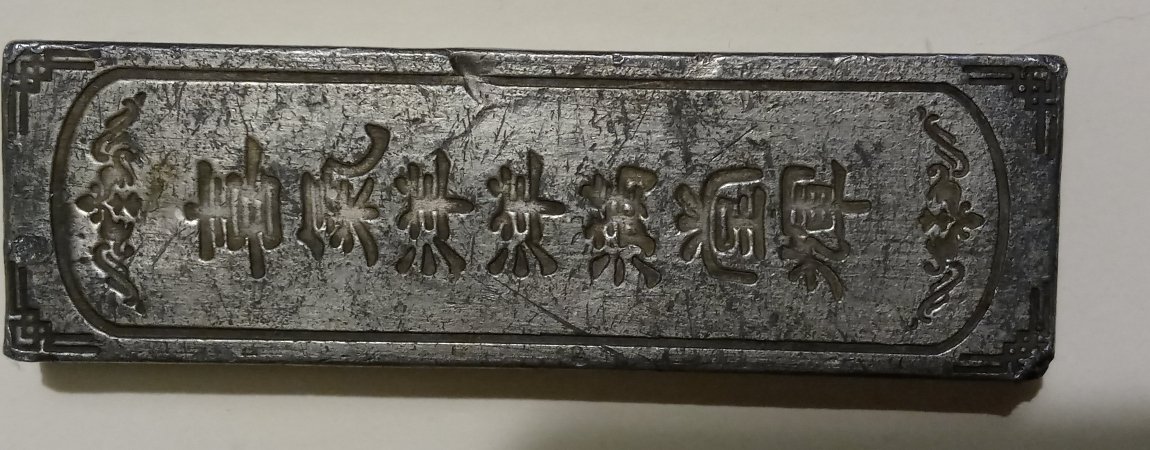 Strange-Chinese-Lead-Bar
