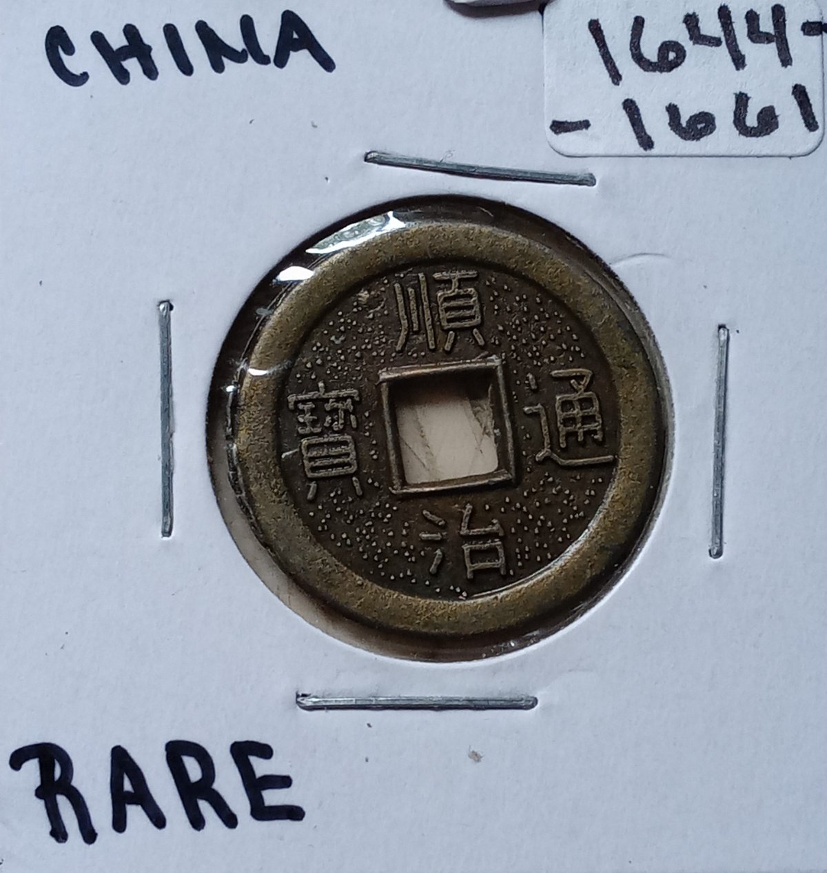 A-Chinese-1644-1661-Not-Cash-Coin