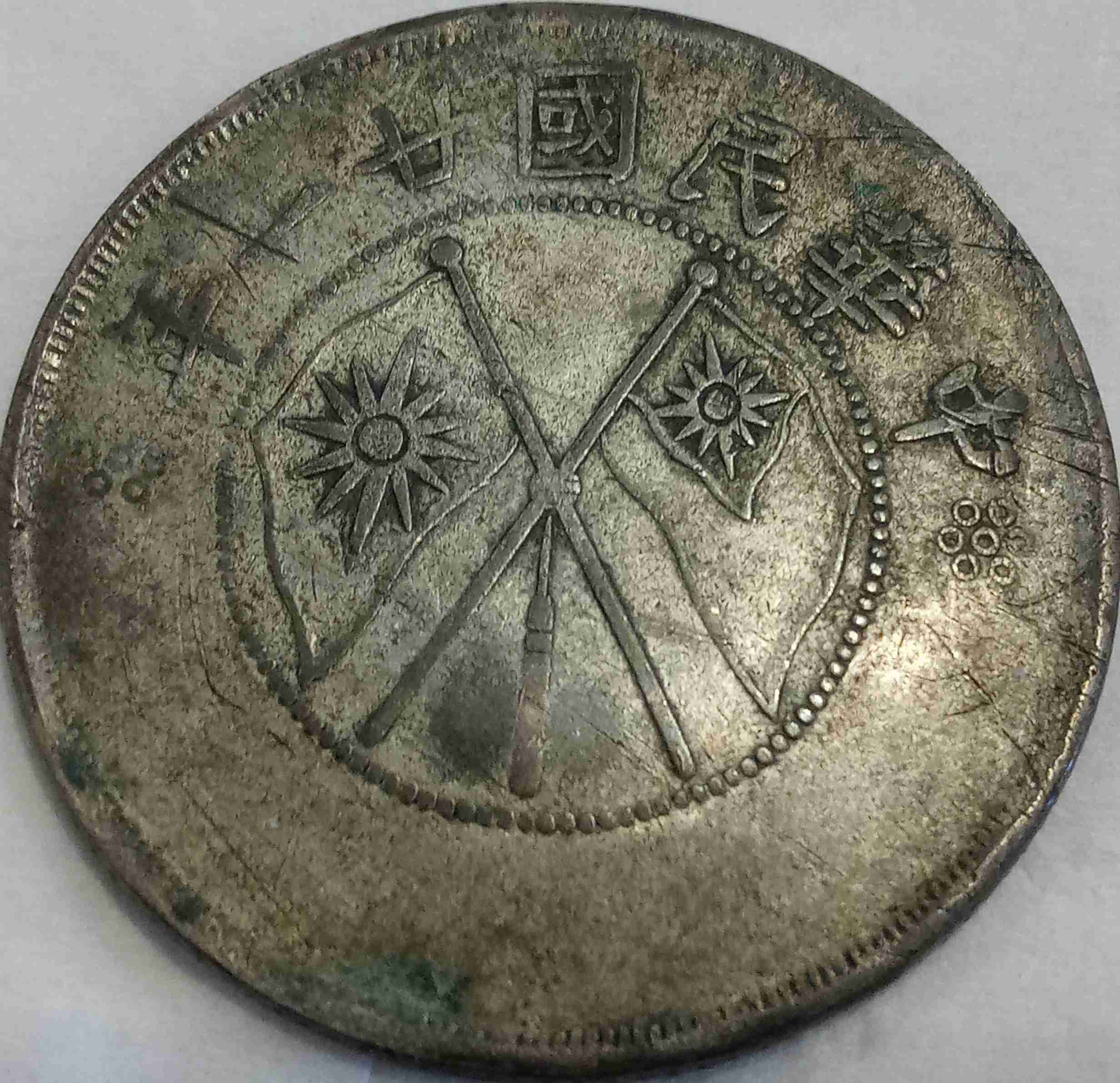 I-Know-It-Is-Chinese,-But-Can't-Find-In-Krause-Or-Numista-Id:-1932-Yunnan-Province-1/2-Yuan