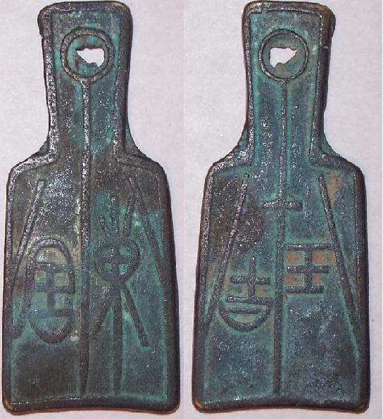 Need-Help-Identifying-Ancient-Chinese-Spade-Coin-Or-Charm