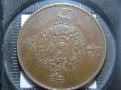 China-Coin,-A-Little-Help-Please-|-10-Cash-1911