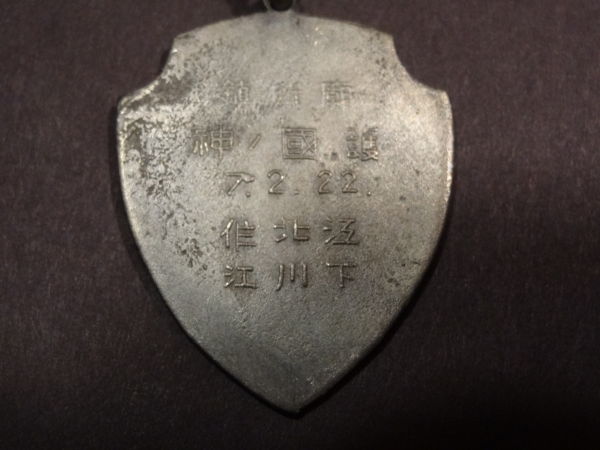 Japanese-Three-Human-Bombs-Medal