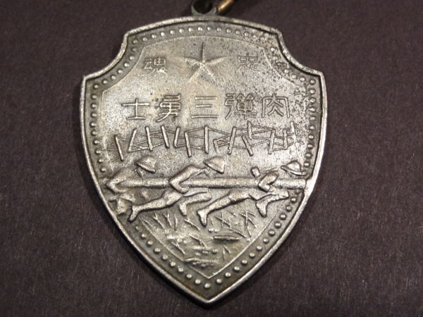 Japanese-Three-Human-Bombs-Medal