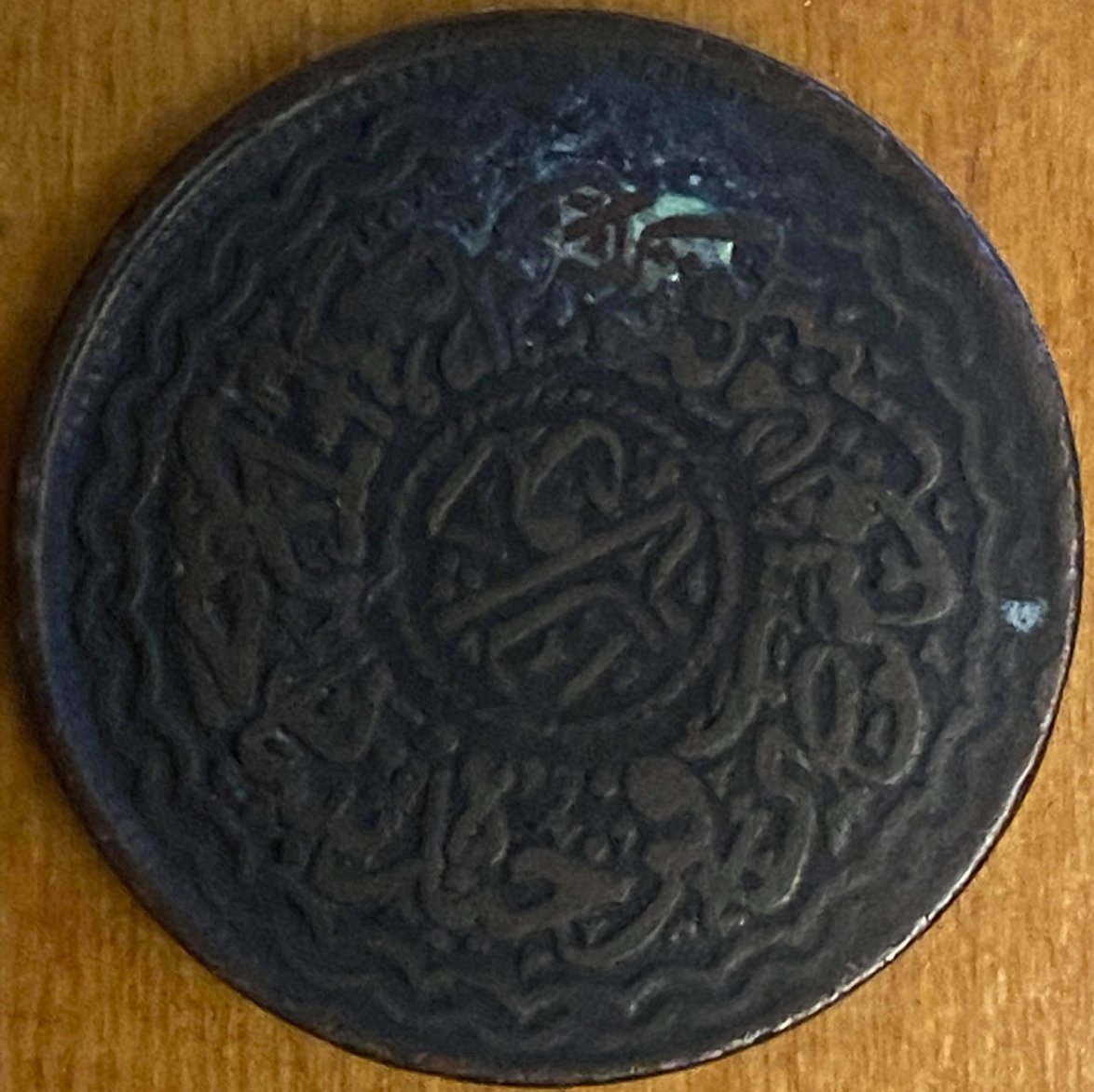Help-Need-To-Identify-Coin-Id:-20th-Century-Hyderabad-2-Pai