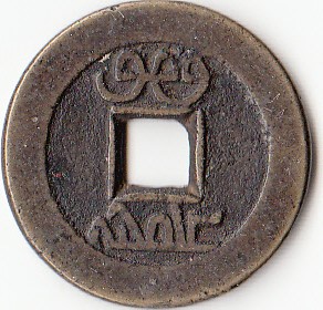Chinese-Coin-Or-Token