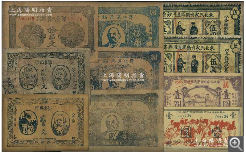 Heads-Up:-1-Lot-In-Spink's-Upcoming-October-Banknote-Auction-Is-Counterfeit