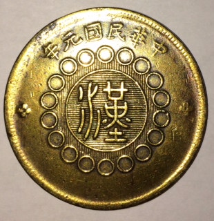 Need-Help-Identifying-Coin---China,-Japan?