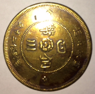 Need-Help-Identifying-Coin---China,-Japan?